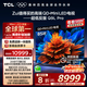 TCL電視 85Q9L Pro 85英寸 QD-Mini LED 蝶翼星曜屏 萬象分區(qū) 絢彩XDR4500nits 超薄 國家補(bǔ)貼20% Q9K
