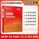 中公教育考公教材2026政治理論國(guó)省考時(shí)事政治國(guó)家公務(wù)員事業(yè)單位招警教師招聘時(shí)事理論熱點(diǎn)面對(duì)面時(shí)政 三支一扶等考試適用 時(shí)政理論