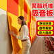 炫嘉米塔爾聚酯纖維吸音板隔音板超強(qiáng)消音家用環(huán)保隔音棉臥室內(nèi)ktv裝飾墻貼