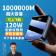 索宇【國家3C認證 | 可上飛機】正品直營120W超級快充1000000M充電寶大容量自帶線閃充便攜移動電源 頂配:提速999%+終身換新 1000000M超級快充防爆電芯