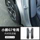 酷車車適用于小鵬G7擋泥板內(nèi)襯改裝配件汽車用品前后車輪胎擋專車專用 小鵬G7【后輪內(nèi)襯】2件套