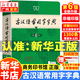 【新華書店正版】古漢語(yǔ)常用字字典第6版+現(xiàn)代漢語(yǔ)詞典第7版 商務(wù)印書館正版 第六版 古代漢語(yǔ)詞典字典初高中小學(xué)生實(shí)用古詩(shī)文言文解析 古漢語(yǔ)常用字字典第6版