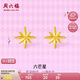 周六福5G工藝六芒星黃金耳釘耳飾女七夕禮物計價A0913699 一對 約0.73g 
