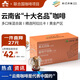 云啡云南小粒阿拉比卡手沖掛耳黑咖啡美式曼特寧風(fēng)味20片中秋節禮物