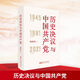 歷史決議與中國共產(chǎn)黨 楊明偉 著(zhù) 精裝 安徽人民出版社 書(shū)籍 圖書(shū)