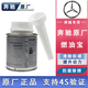 梅賽德斯-奔馳奔馳（Mercedes Benz）原廠專用燃油寶 汽車添加劑 燃油寶/單瓶