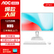 AOC四核高清商用辦公一體機電腦臺式整機全套 【27英寸】12代四核N95 16G內(nèi)存+1TB固態(tài)