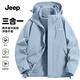 吉普（JEEP）男士外套男2025新款春秋季休閑戶外三合一防風情侶裝沖鋒夾克女生 天空藍【三合一兩件套/抓絨內(nèi)膽】 M 建議體重110-125斤