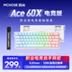 邁從（MCHOSE）Ace 68/60Pro磁軸鍵盤 RT電競游戲客制化機(jī)械有線連接全鍵熱插拔雙驅(qū)動(dòng)無畏契約 Ace 60X 電競版 白等高線 天王電競版
