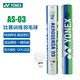 YONEX尤尼克斯羽毛球AS05/AS02/03/9號穩定耐打業(yè)余職業(yè)訓練比賽羽毛球 AS-03 （3速78速）特選鴨毛 1筒