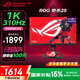 華碩（ASUS）ROG 玩家國度 XG259CMS 24.5英寸 Fast IPS 310Hz 1ms(GTG) 電競顯示器 HDR400 升降旋轉 游戲屏幕 XG259CMS 1K/310Hz/HD