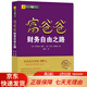 【京東快遞】富爸爸財(cái)務(wù)自由之路新版羅伯特清崎窮爸爸富爸爸公司個(gè)人理財(cái)技巧書財(cái)務(wù)財(cái)富自由之路個(gè)人投資理財(cái)書籍 富爸爸財(cái)務(wù)自由之路 無規(guī)格