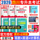 【2026新版  四川次日達(dá)?。　克拇▽Ｉ?026年庫(kù)課四川省專升本考試大學(xué)語文英語計(jì)算機(jī)基礎(chǔ)高等數(shù)學(xué)教材模擬試卷歷年真題必刷2000題復(fù)習(xí)資料庫(kù)克四川全日制專升本3+2統(tǒng)招26英語詞匯 理科·教材