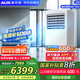 奧克斯（AUX）中央空調(diào)5匹柜式空調(diào) 變頻一級能效 辦公室廠房柜機 包4米銅管 KFR-120LW/BpR3ZAPC3(B1) 國家補貼
