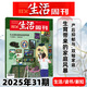 【31期新】三聯(lián)生活周刊雜志2025年全年訂閱共52期【另有半年訂閱/新期現(xiàn)貨/年貨特輯/2024年單本現(xiàn)貨可選】期刊 新！25年31期【生育帶來的家庭風(fēng)暴】