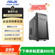 華碩電腦主機DIY商務(wù)辦公臺式全套設計網(wǎng)課游戲14代i9新款2025 二 i5 6400/16G/756G/HD核顯 單主機