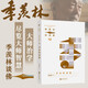 季羨林自選集系列：季羨林談佛（寫(xiě)給普通人的佛教入門(mén)書(shū)，季羨林親定自選集印章珍藏版，中小學(xué)教材顧問(wèn)梁衡推薦閱讀。附贈智慧語(yǔ)錄書(shū)簽，含季羨林珍貴影像）