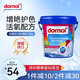 Domol彩色衣物去污亮白粉750g*1爆炸鹽彩漂粉彩色衣物清潔劑德國進(jìn)口
