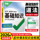 京東物流 科目自選】2026萬(wàn)唯初中基礎(chǔ)知識(shí)大全七八九年級(jí)上下冊(cè)生物地理語(yǔ)文數(shù)學(xué)英語(yǔ)物理化學(xué)政治道法歷史初一二三復(fù)習(xí)中小學(xué)教輔資料圖書(shū)萬(wàn)維中考小四門(mén)生地會(huì)考復(fù)習(xí)資料初三中考總復(fù)習(xí)教輔資料筆記萬(wàn)唯中考 