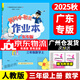 【廣東專版】2025秋黃岡小狀元3三年級上冊 三上 作業(yè)本 數(shù)學(xué)人教版