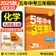 【北京專用】2025秋新版五年中考三年模擬九年級(jí)上下冊(cè)數(shù)學(xué)物理化學(xué)北京課改版 53初中同步練習(xí)冊(cè) 九年級(jí)上冊(cè)化學(xué) 北京課改版