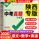 【現貨】2026陜西中考真題試卷萬唯中考陜西子母卷語數英物化5科政史地生52套超詳解試卷歷年真題匯編萬維中考真題全國版試題研究初中初二初三萬維教育八九年級練習 2026】陜西版-【語數英】3本套裝