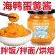 海鴨咸蛋黃醬瓶裝家用拌飯拌面醬原味蛋黃醬下飯醬咸菜小吃小菜 咸蛋黃醬2瓶