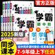 年級/科目自選】2025新版學霸題中題七年級八九年級上下冊語文數學物理英語化學譯林蘇教版人教版學霸八年級上數學同步練習冊課時作業(yè)初一初二初三輔導資料初中 【全3冊 江蘇版】數學英語物理八年級上冊
