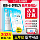 2025新版上冊(cè)王朝霞少而精活頁計(jì)算一二三四五六年級(jí)數(shù)學(xué)人教版單元期末練習(xí)銜接計(jì)算本2025下冊(cè) 三年級(jí)·活頁計(jì)算·2025上冊(cè) 人教版