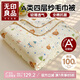 無印良品A類母嬰級(jí)抗菌全棉四層紗毛巾被-餅干寶寶180*210cm