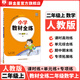 【學科自選】小學教材全練 二年級語文人教版數(shù)學英語上冊 各學科版本可自選配套二年級上冊教材二年級上同步練習冊含單元期中期末測試卷 二年級數(shù)學上【人教版】2025秋