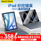 MUSTTRUEiPad妙控鍵盤【2025升級】適用蘋果平板iPad11/10/Air7/6/5/Pro10.9/11寸磁吸分離筆槽鍵盤保護(hù)套
