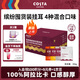 COSTA掛耳咖啡門店同款手沖意式+哥倫+拉美+經(jīng)典拼配繽紛囤貨裝共40袋