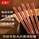 王麻子高檔花梨木筷家用實木抗菌防霉高級筷子木質(zhì)食品級無漆無蠟 10雙