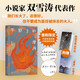 平原上的摩西 小說家雙雪濤代表作 首刷限定 作家寄語簽章AB款隨機(jī)掉落 附贈專屬創(chuàng)作談 重逢 光柵卡  我們長大了 這很好 但不要成為原則上被抹去的大人
