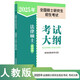 2025年全國碩士研究生招生考試法律碩士（非法學(xué)）考試大綱