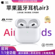 直營原裝適用于蘋果藍(lán)牙耳機airpods3第三代半入耳式無線通話降噪 【原裝直營丨原版頂配全功能】 滑動調(diào)節(jié)音量+空間音頻+三真電量
