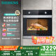 西門子（SIEMENS）【西班牙進口】黑魔方71L嵌入式烤箱 5種專業(yè)模式 大容量易清潔 家用國家補貼HB313ABS0W