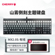 CHERRYCHERRY櫻桃MX2.0S機械鍵盤(pán)側刻定制游戲電競專(zhuān)用無(wú)線(xiàn)有線(xiàn)女生辦公MX2.0s有線(xiàn)無(wú)光-山霧側刻櫻桃紅軸