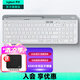 羅技（Logitech）K580無(wú)線藍(lán)牙超薄靜音鍵盤(pán) 辦公鍵盤(pán)筆記本電腦手機(jī)Mac平板ipad鍵盤(pán)雙模外接鍵盤(pán)薄膜便攜多屏家用 超薄鍵盤(pán)-芍藥白