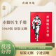 赤腳醫(yī)生手冊1969/1970版修訂本穿越必備神書全新原書原版無刪 赤腳醫(yī)生手冊1969版