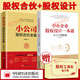 【全套2冊】小公司股權合伙全案+中小企業(yè)股權設計一本通臧其超著(zhù)股權激勵與股權架構設計合伙人合作協(xié)議企業(yè)管理培訓書(shū)籍中國經(jīng)濟