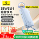 倍思【3C認證】10000毫安超能充三合一充電寶充電器67W快充自帶線插頭適用安卓蘋果手機筆記本可上飛機 【35W閃充三合一】星海藍