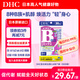 DHC復(fù)合維生素b族片含8種b1b2b6b12 VB高含量男女成人提升精力促代謝 復(fù)合維B-1袋裝（拍3省更多）