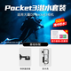 行涉 WALKING WAY適用大疆pocket3防水殼Osmo潛水殼靈眸運動相機配件保護套水下海邊游泳拍攝水上樂園沖浪套裝配件 【60米防水】pocket3防水殼 送防霧片