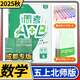 2025秋調(diào)考A+B數(shù)學(xué)五年級上冊北師大版 成都期末調(diào)研a十b考試小學(xué)生專題分類集訓(xùn)同步訓(xùn)練輔導(dǎo)書練習(xí)冊優(yōu)等生題庫A卷專項訓(xùn)練B卷