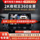 道可視360全景影像系統(tǒng)行車(chē)記錄儀汽車(chē)倒車(chē)影像攝像頭高清無(wú)死角一體機(jī) 2K夜視王 數(shù)字版-全國(guó)包安裝