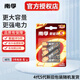 南孚電池5號AA/7號AAA堿性電池聚能環(huán)4代電視機空調遙控器鼠標鍵盤(pán)燈牌鬧鐘血壓計智能門(mén)鎖五號七號aa 5號【6?！? title=