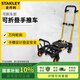 史丹利（STANLEY）手推車倉儲搬貨推車移動(dòng)工具可折疊可剎車款STST0586T-23