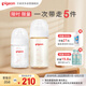 貝親（Pigeon）玻璃奶瓶160mlS碼+PPSU奶瓶240mlM碼 1-6個(gè)月奶瓶套裝